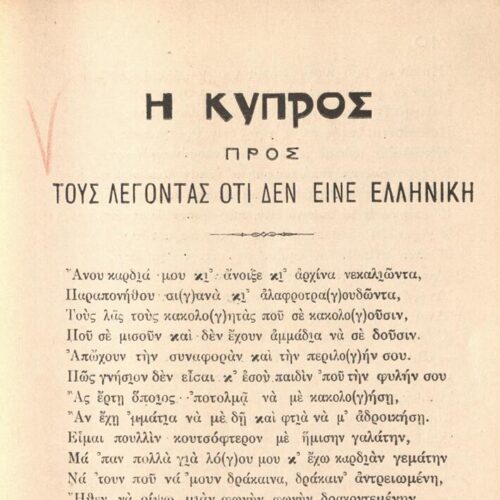 18,5 x 13 εκ. 2 σ. χ.α. + γ’ σ. + 120 σ. + 2 σ. χ.α., όπου στο εξώφυλλο περιεχόμενα, �